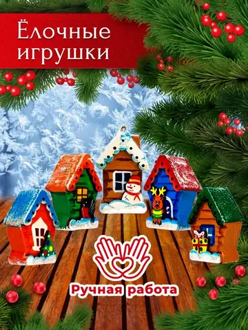 Елочные деревянные игрушки набор 6 шт