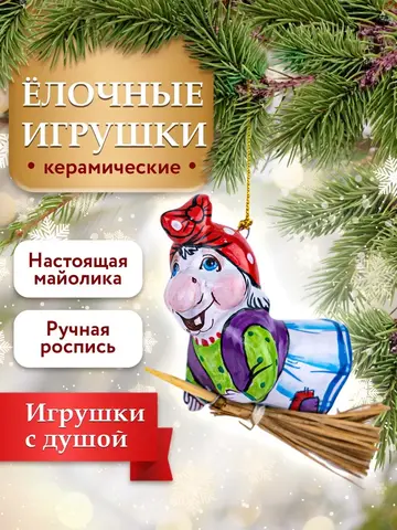 Елочные новогодние игрушки на елку