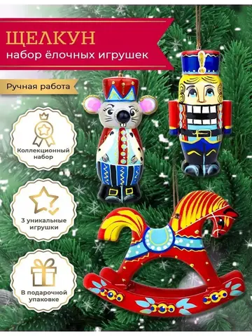 Набор елочных деревянных игрушек 3 шт.