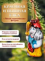 Елочные новогодние игрушки на елку — фото 3