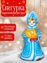 Новогодняя статуэтка Снегурочка — фото 1