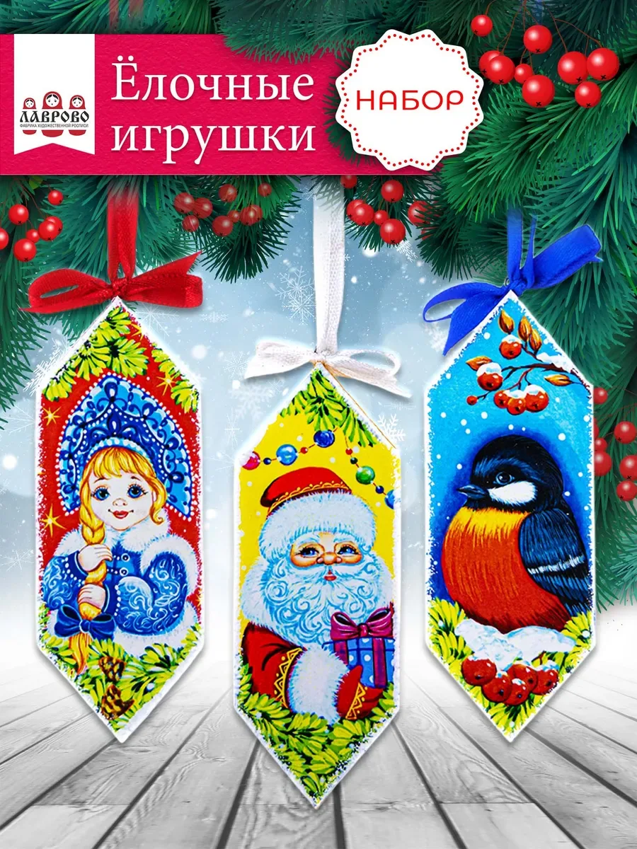 Елочные деревянные игрушки, конфеты на елку 3 шт