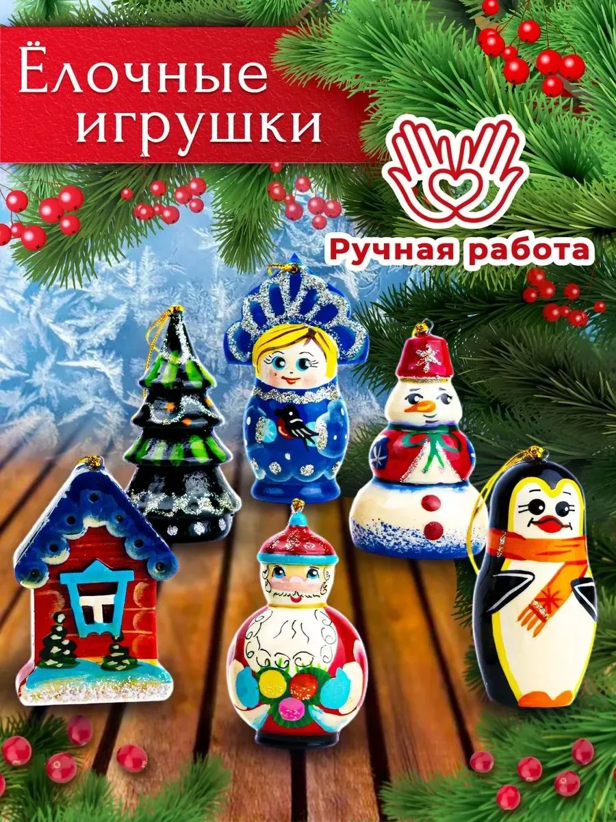 Елочные деревянные игрушки набор 6 шт